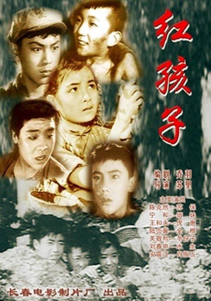 红动齐鲁红色影视放眼瞧红孩子