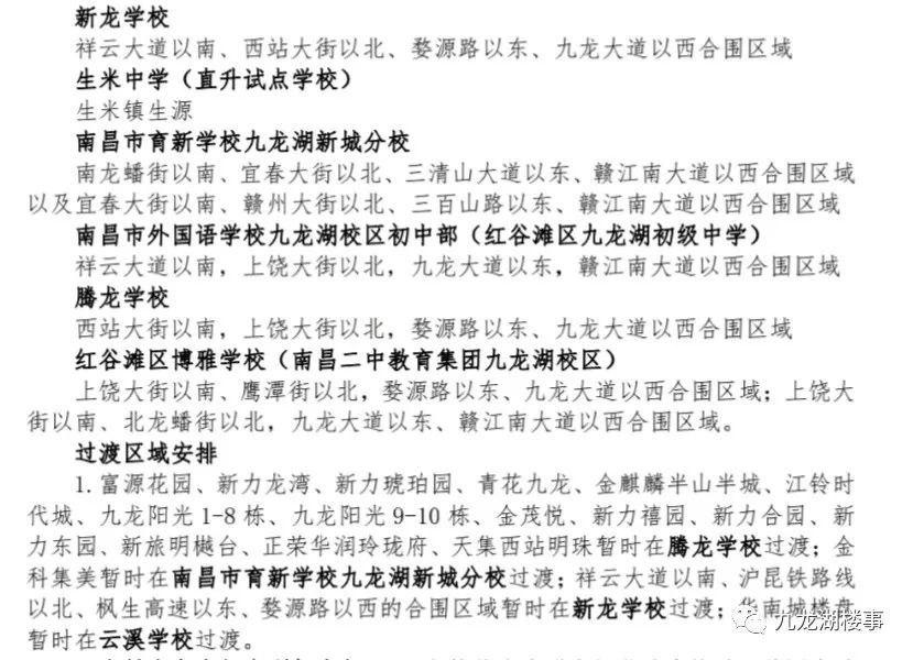 南昌九龙湖学区划分公布,看下你家读哪一所名校!