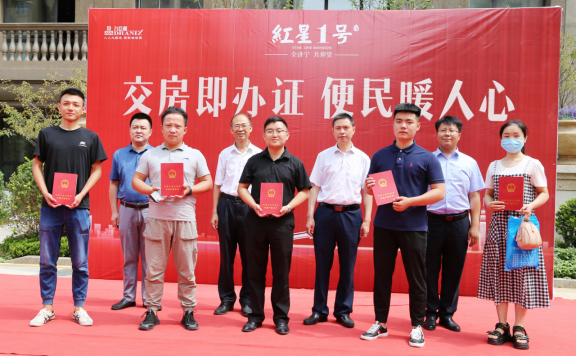 九巨龙红星一号交房现场