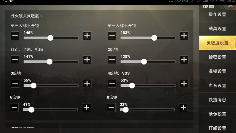 刺激战场二指陀螺仪灵敏度分享陀螺仪玩狙必备