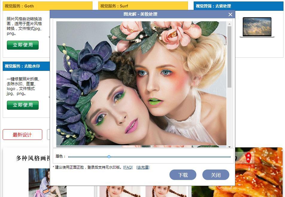 在照片上给嘴唇动态上色,如同各种口红,唇彩.