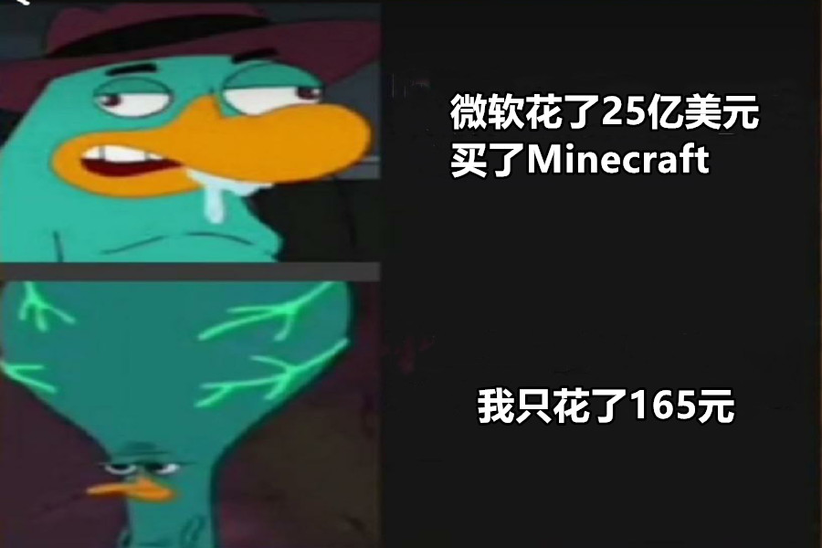 我的世界 微软花了25亿美元买minecraft 我却只花165元 全网搜