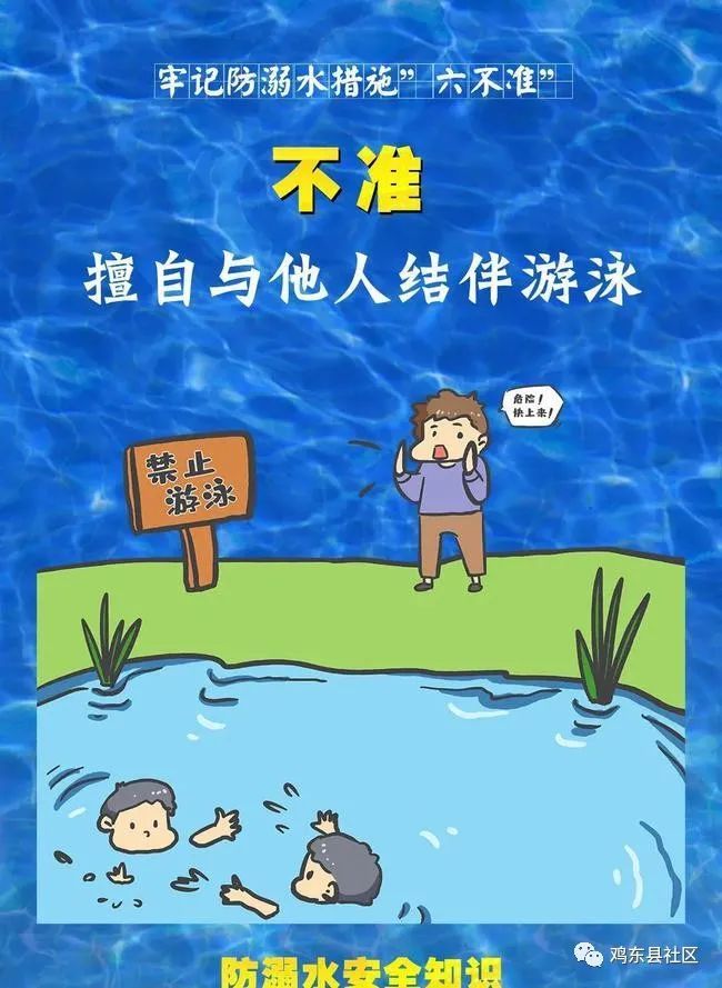 "防溺水安全知识六不准",致家长朋友们的倡议书,请详细阅读