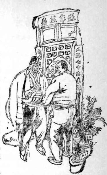 民间故事神医于老七