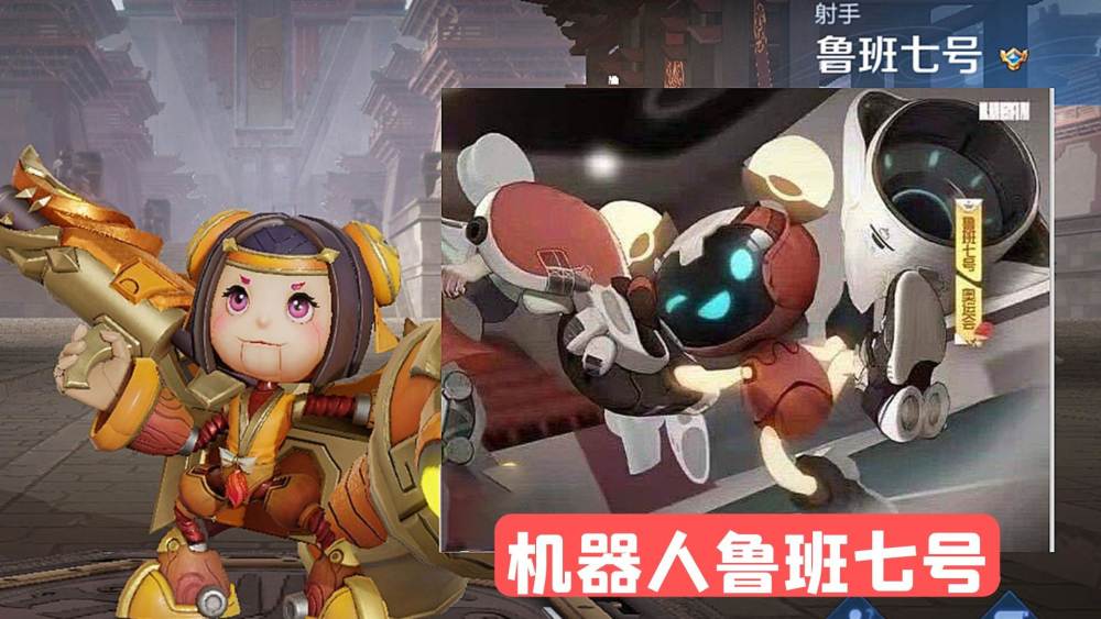 这次鲁班的新皮肤也是以机甲为主,但是却真的是一个活生生的机器人了