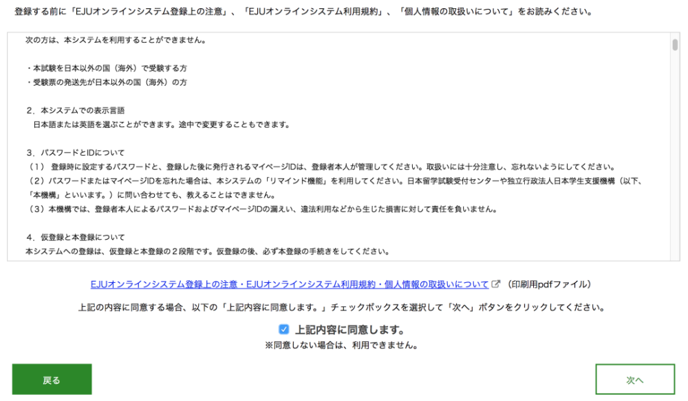 Eju日本留学试验2021年下半年出愿已经开始 附超详细报名教程 腾讯新闻
