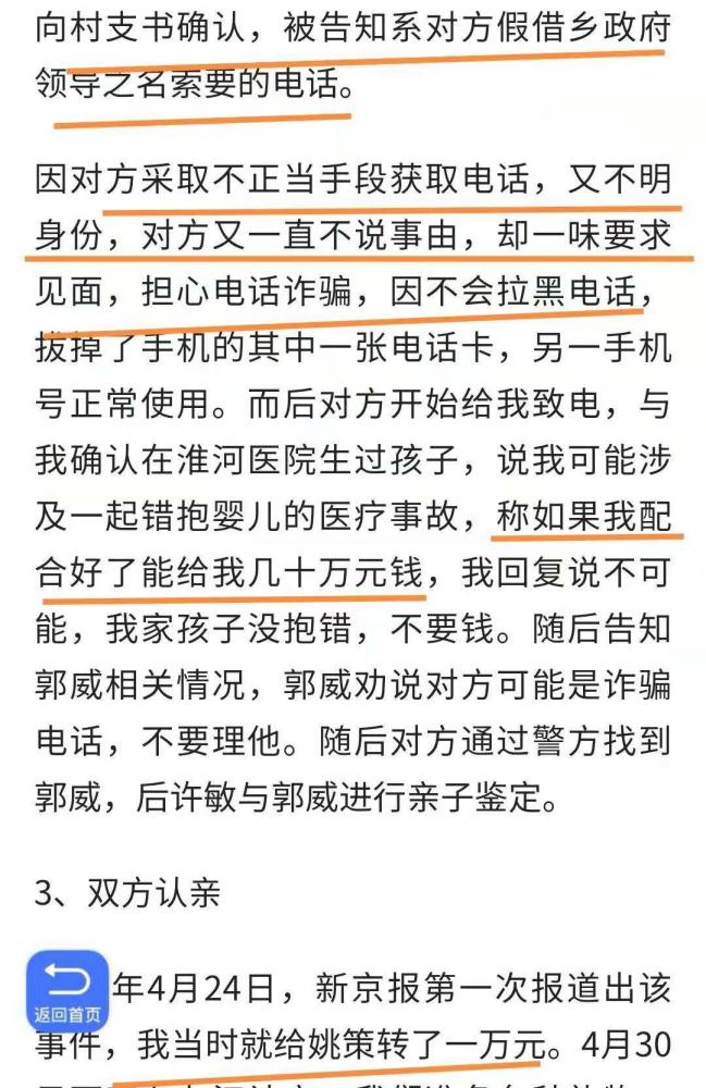 原来姚策二诉时就为养母留了后手为许敏日后起诉使用