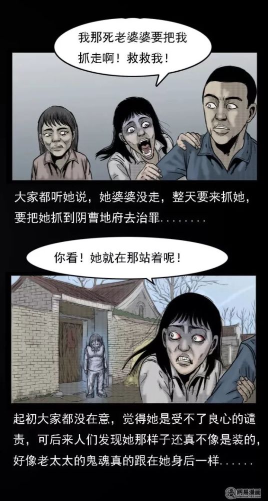 中国民间恐怖漫画活人烧纸自作孽不可活