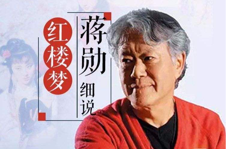 小紅為什麼敢對寶玉放肆?蔣勳:寶玉是菩薩,《紅樓夢》是佛經