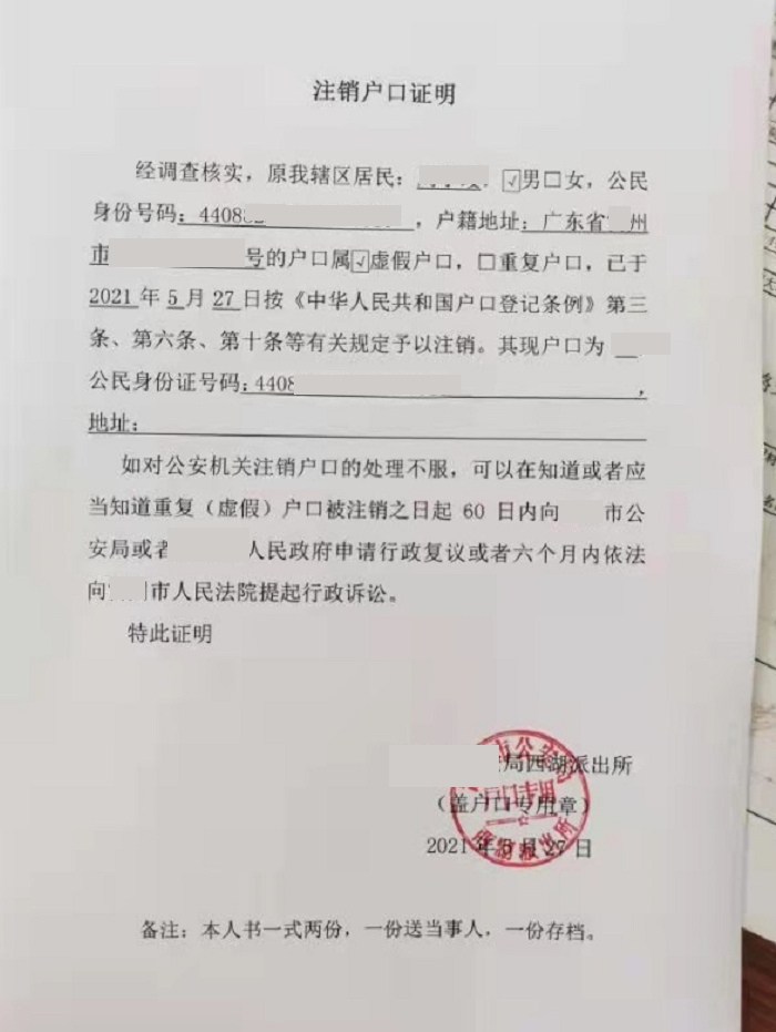 虚假户口注销后,公安机关会出具一份虚假户口注销证明,证明两个户口