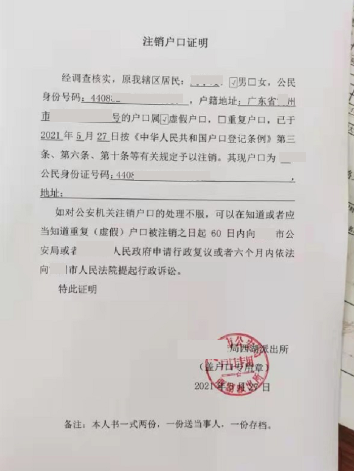 双重户籍注销并不麻烦;例如张先生在广东中山老家有一个出生的原户口