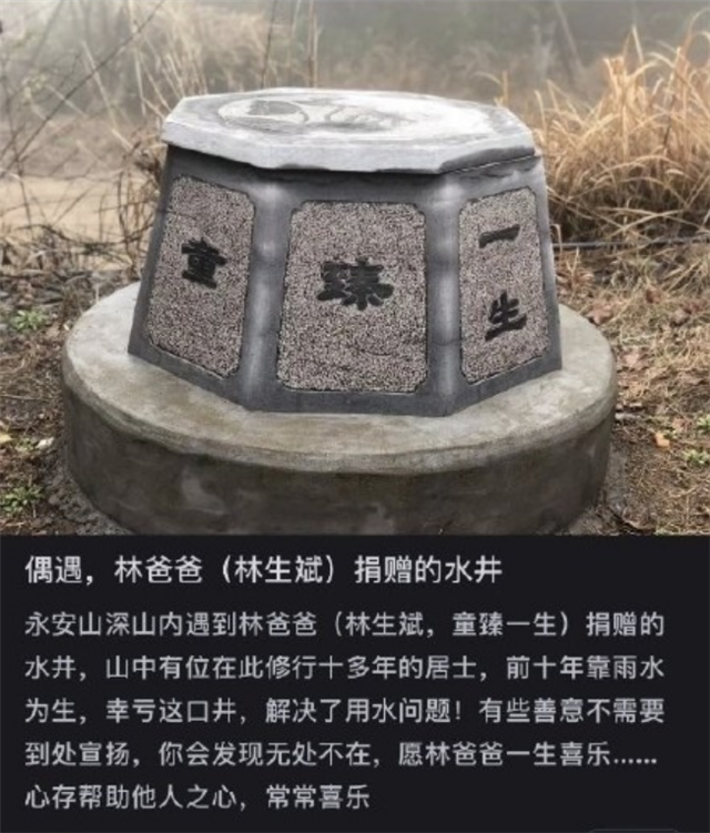 寺庙方发声力挺林生斌否认捐井是为了镇压已故妻儿