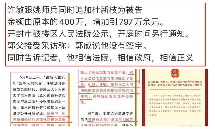 郭希宽亲属直播:证件为真,杜新枝已应诉,大家请保留意见