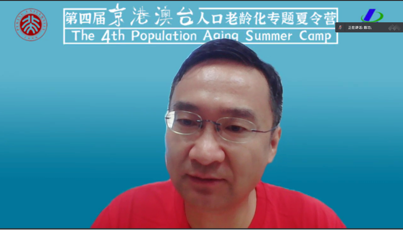 第四届京港澳台人口老龄化专题夏令营正式开幕