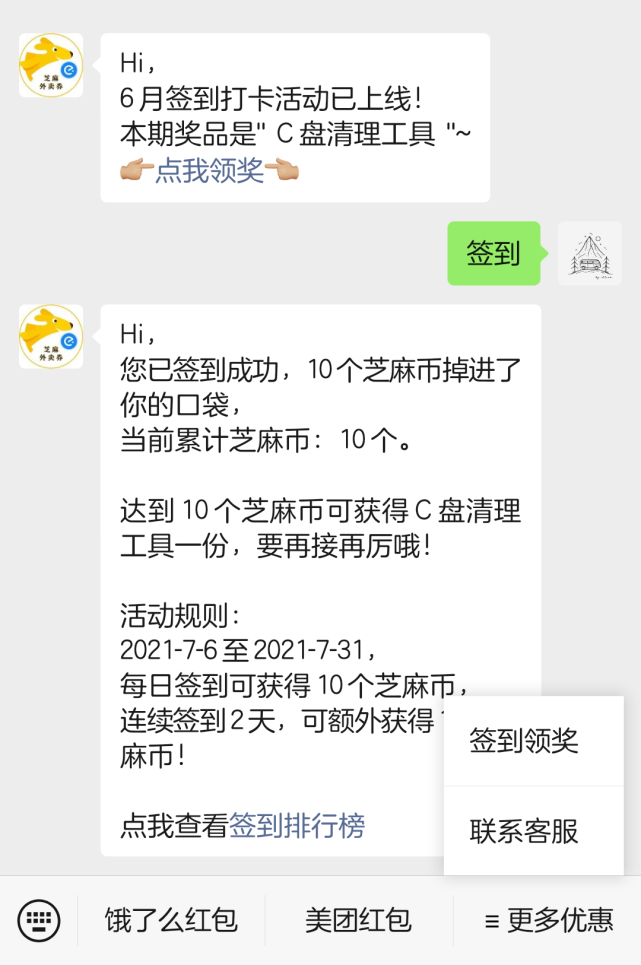 公众号如何利用关键词签到打卡来做营销活动？