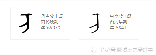 说文解字：汉字“丐”和“丏”一样吗？这些知识很少讲_腾讯新闻
