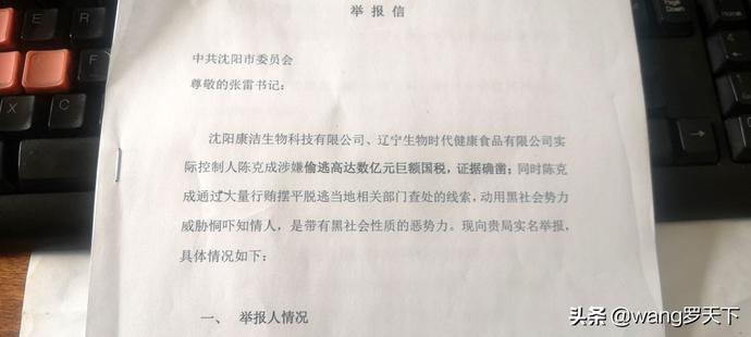 “沈阳大佬”陈浩成不一般：被央媒数次曝光后愈发风光(图3)
