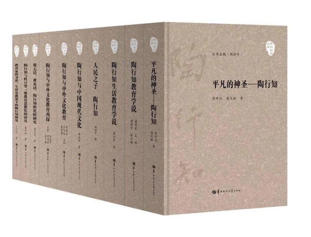 《陶行知学文库(全套共10卷》