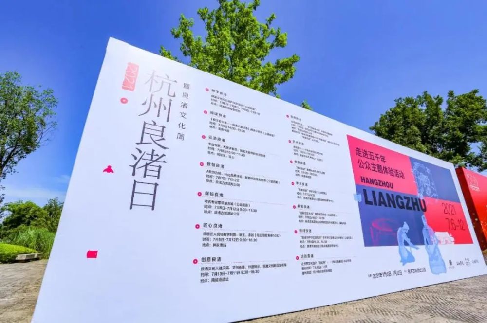 "杭州良渚日"来了!这些活动一定不要错过!