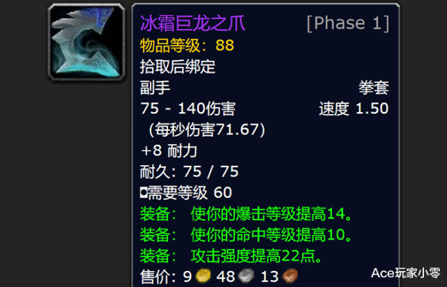 但真正在tbc存活下来的武器却是之前无人问津的"冰霜巨龙之爪".