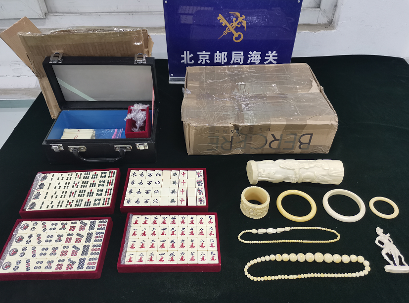 北京海关在邮递渠道连续查获象牙制品包括144张麻将牌