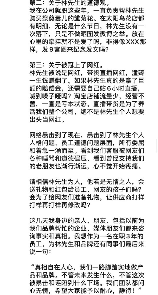 网友晒和林生斌的聊天记录回应会直播回答争议凌晨三点还没睡