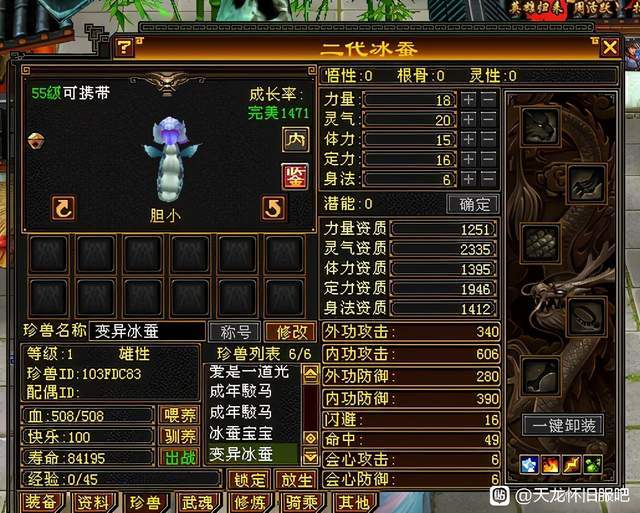 完美成长裸资2335,网友:无价之宝|冰蚕|怀旧服|天龙|宝宝