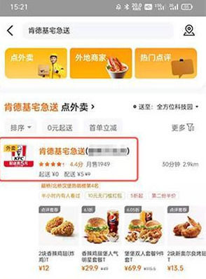 1,下載美團外賣app,點擊搜索肯德基宅急送,選擇進入一家門店.