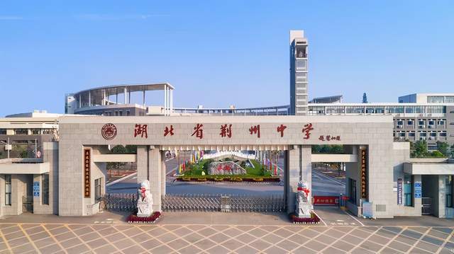 21年湖北荆州高考成绩 荆州中学名列前茅 物理类最高分703分 腾讯新闻