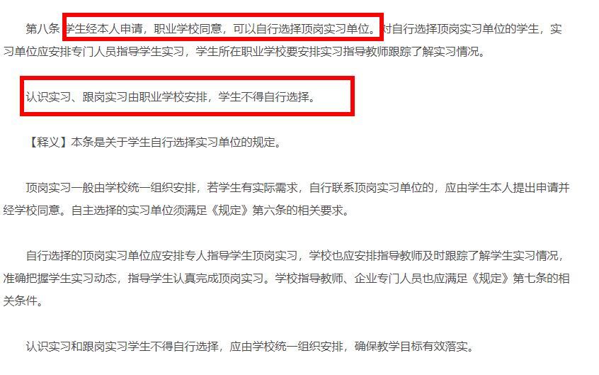 根据《职业学校学生实习管理规定》中第二章第八条内容规定,认识实习