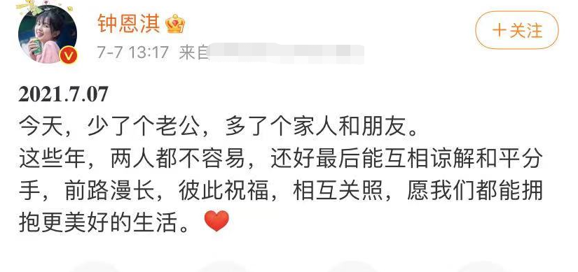 7月7日,高颜值女星钟恩淇在社交平台官宣了离婚的消息,与富豪老公八年