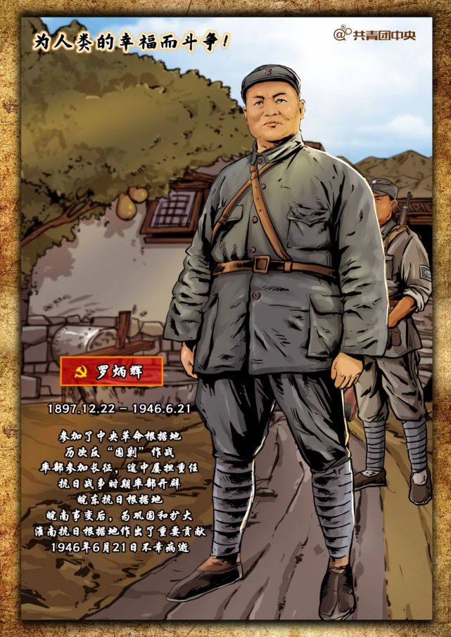新四军高级将领,军事家罗炳辉就是中国工农红军和影片主角罗霄的原型