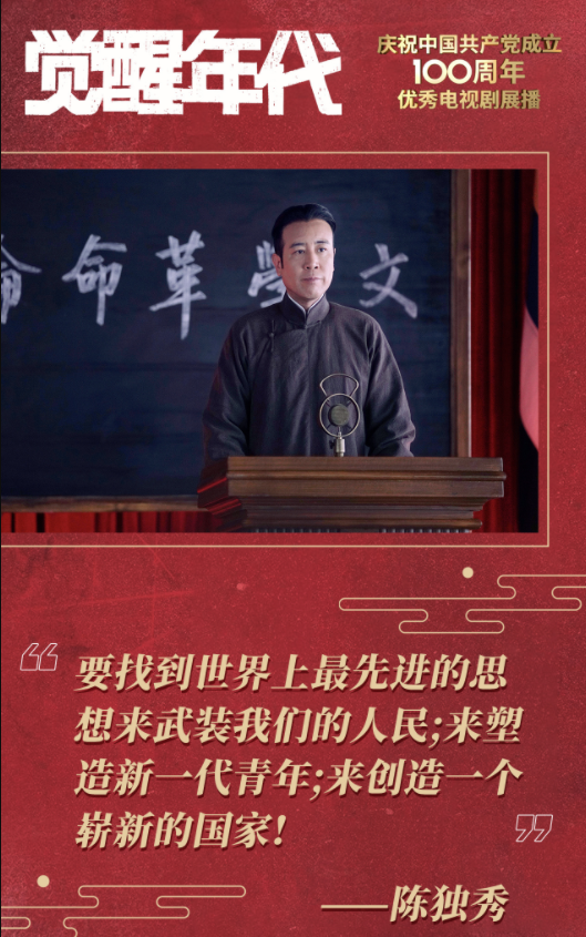 《觉醒年代:感恩先辈,现在的中国很好,你们放心