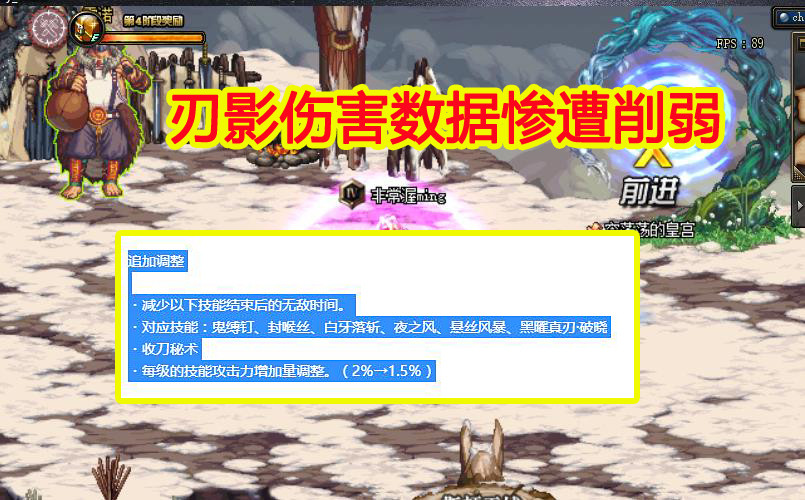 Dnf 7 7體驗服更新 刃影傷害數據慘遭削弱 終究沒活到正式服 中國熱點
