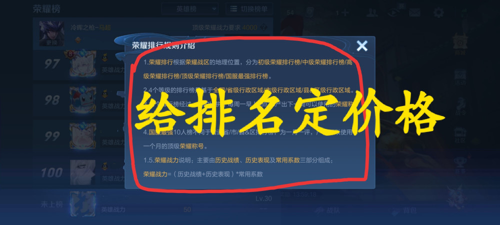 王者榮耀如果給各個戰力標定個價格區標10元市標50元