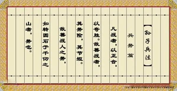 孙子兵法十三篇精髓54句话总有一句值得你领悟