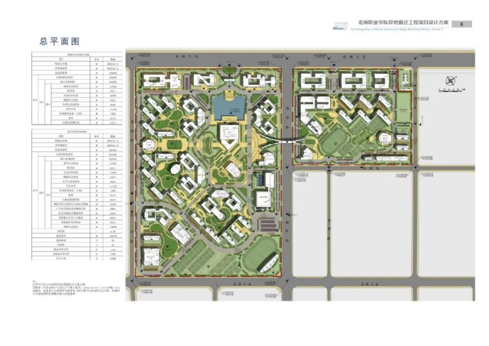 北海職業學院異地搬遷工程項目規劃