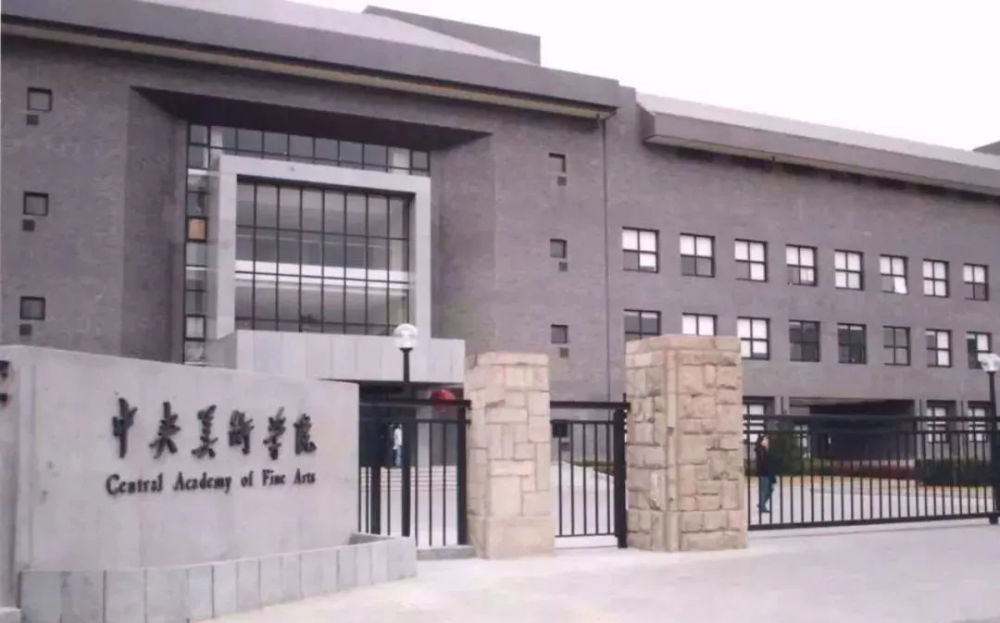 美术学院排行_九大美院2021年本科录取分数线已公布!美术培训机构排名