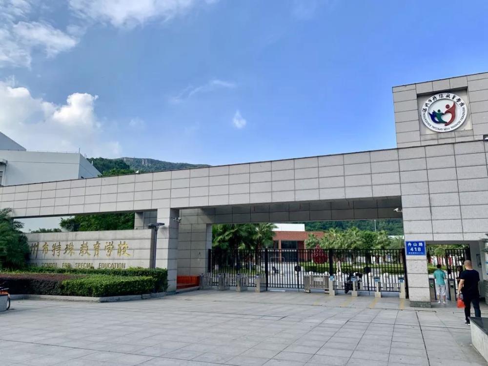成省标准化特殊教育学校7所,推动温州市特殊教育学校成为全国领军学校
