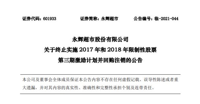 永辉董秘辞职了!3个月前曾对食品安全雷人雷语…员工激励也泡汤了