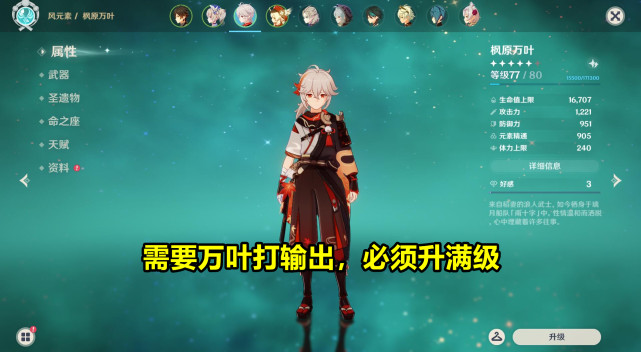 万叶突破材料|Harashin Kaedehara Manyo 的栽培材料清单