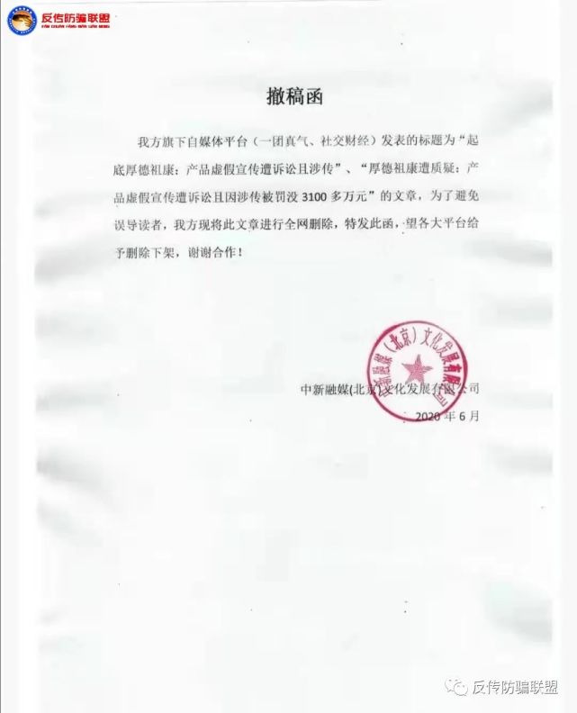 私刻公章删帖、漏洞百出 厚德祖康公司掩耳盗铃遭打脸(图1)