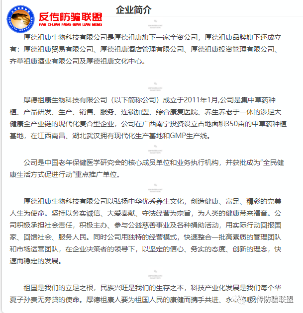 私刻公章删帖、漏洞百出 厚德祖康公司掩耳盗铃遭打脸(图2)