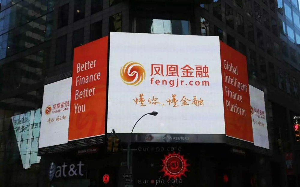 凤凰金融最新消息:野鸡变凤凰结局?