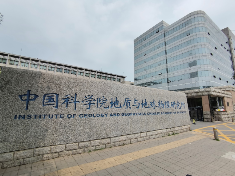 首都初体验——中国科学院地质与地球物理研究所夏令营