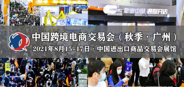 忽如一夜春风来，二十多个跨境电商展冒出来，国家队入场