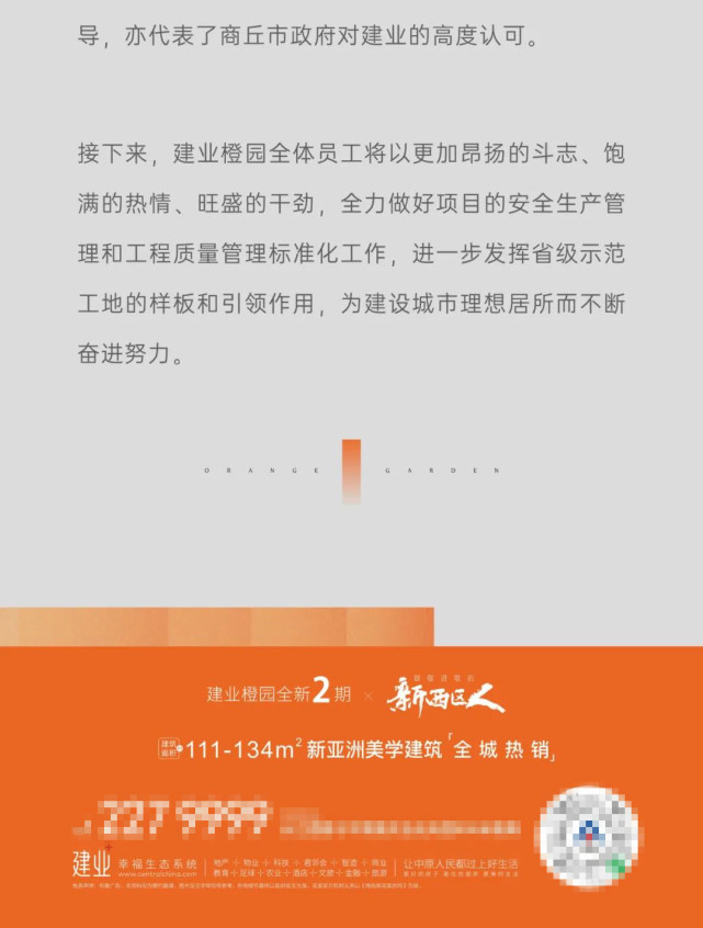 商丘市副市长张家明一行莅临建业橙园项目视察指导消防安全工作