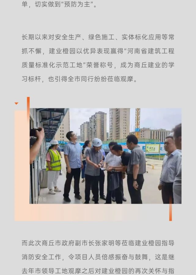 商丘市副市长张家明一行莅临建业橙园项目视察指导消防安全工作