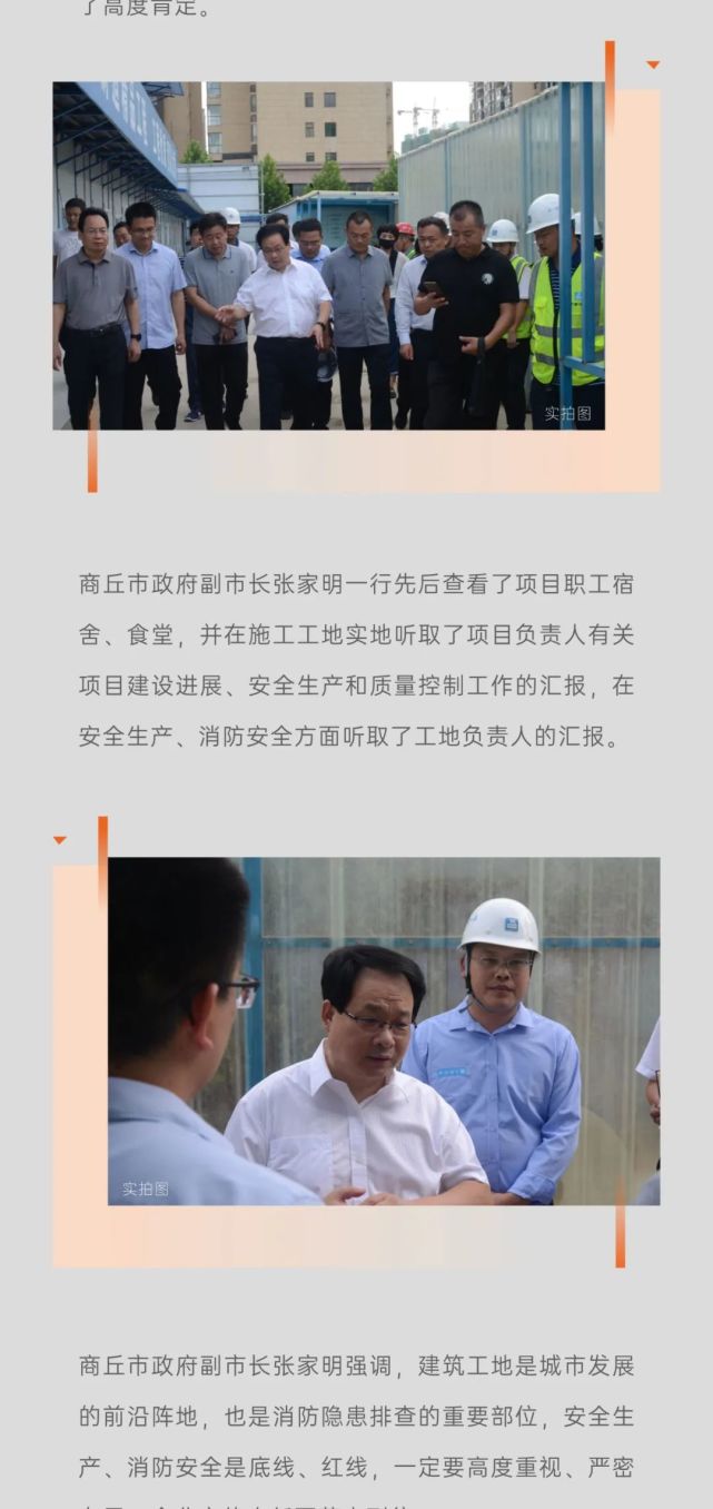 商丘市副市长张家明一行莅临建业橙园项目视察指导消防安全工作
