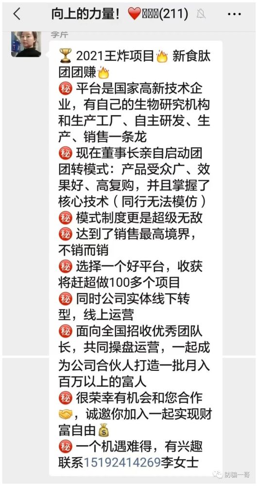 新食泰团团赚涉嫌传销：十个月就可以成为千万富翁？(图1)